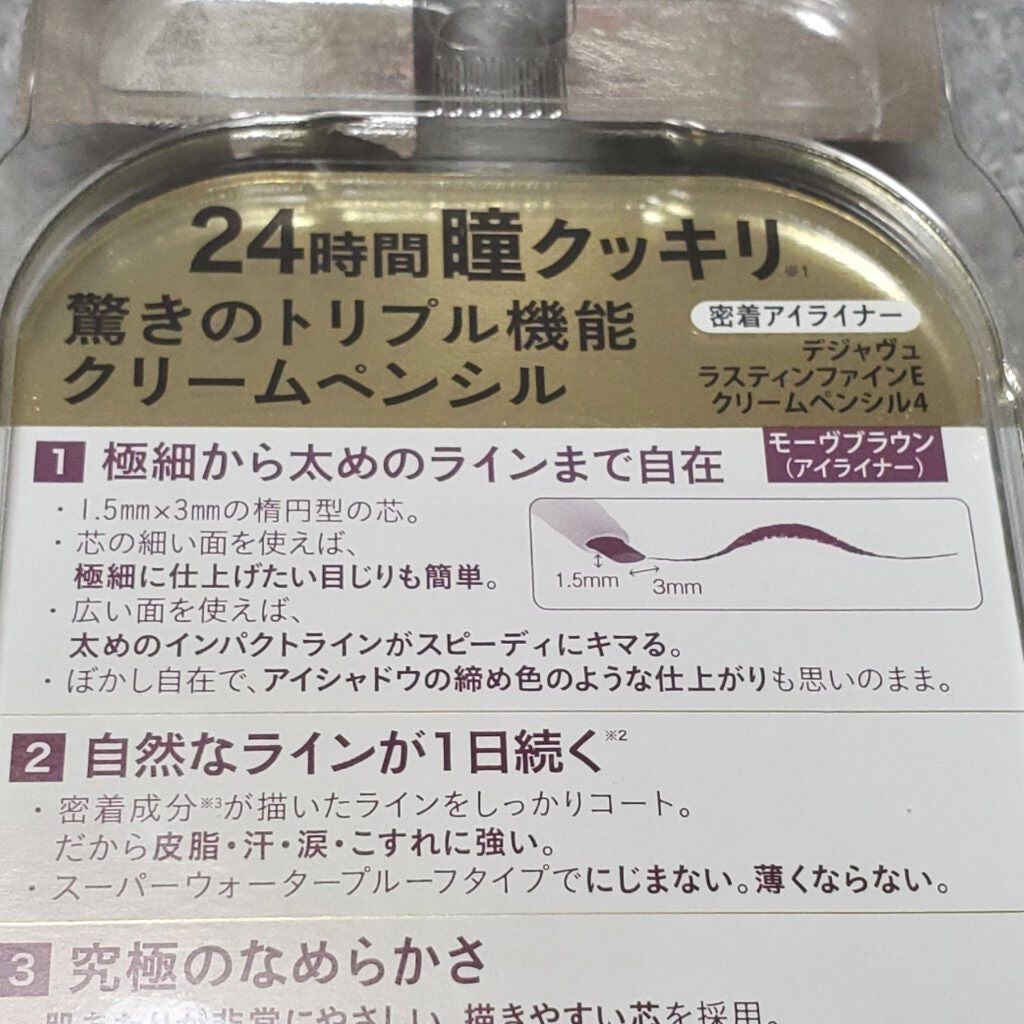 「密着アイライナー」クリームペンシル/デジャヴュ/ペンシルアイライナーを使ったクチコミ(2枚目)