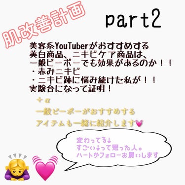 
肌改善計画 part2👏

アウトバス編になります👉💓
※インバス編は前の投稿を見てください！！

🗣まずは化粧水から！
〇アクアレーベル ホワイトアップローション（Ⅱ）

しっとりタイプの化粧水です