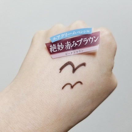 エアクリームペンシル /D-UP/ペンシルアイライナーを使ったクチコミ(4枚目)