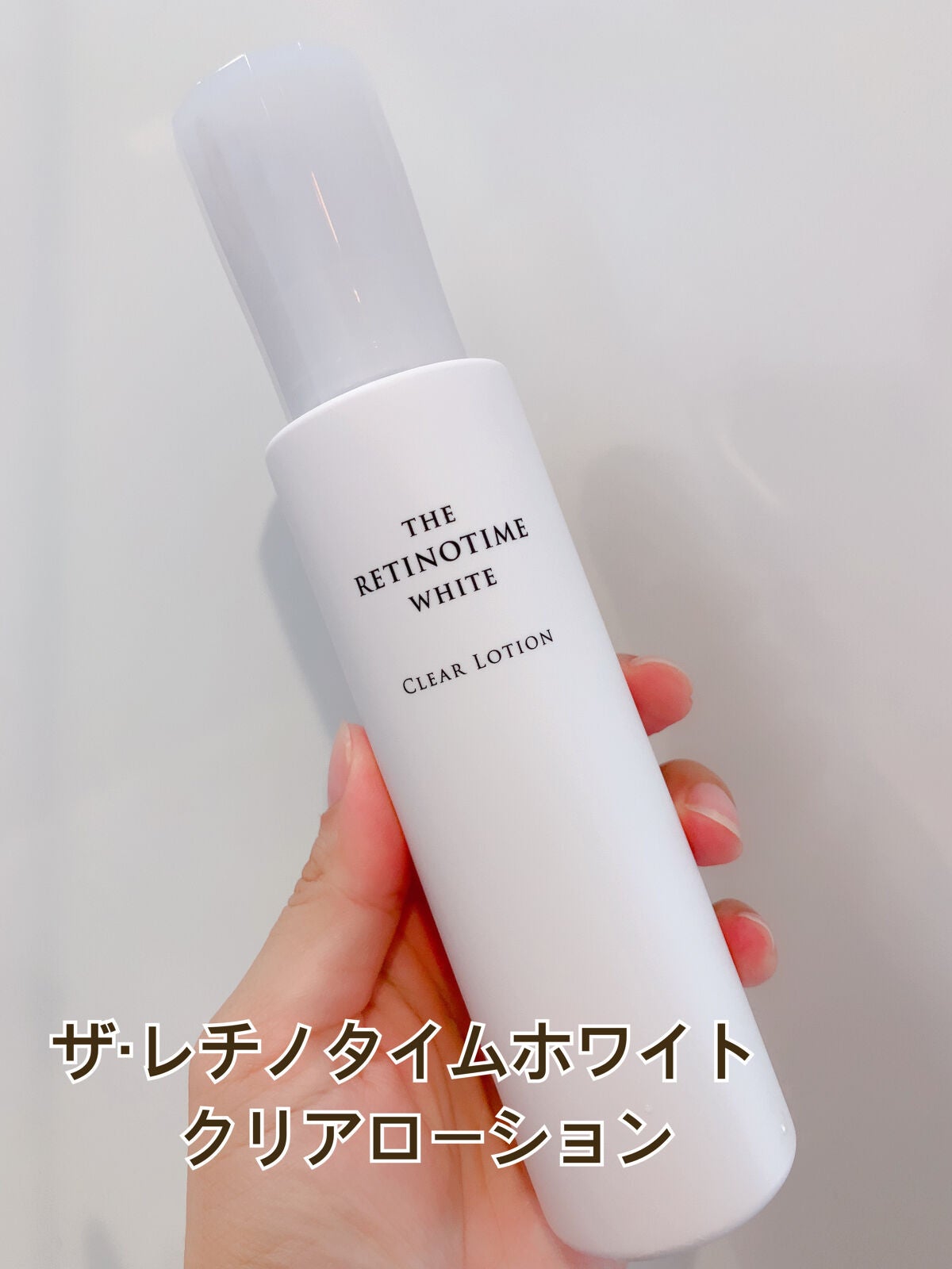 ホワイト クリアローション/ザ・レチノタイム/化粧水を使ったクチコミ(1枚目)