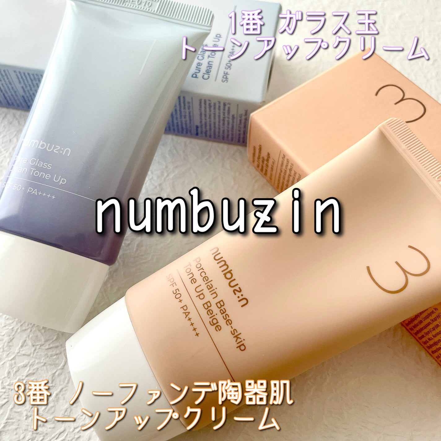 3番 ノーファンデ陶器肌トーンアップクリーム/numbuzin/化粧下地を使ったクチコミ(1枚目)