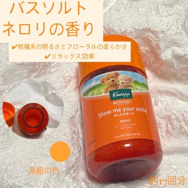 クナイプ バスソルト ネロリの香り 850g【旧】/クナイプ/入浴剤を使ったクチコミ（1枚目）