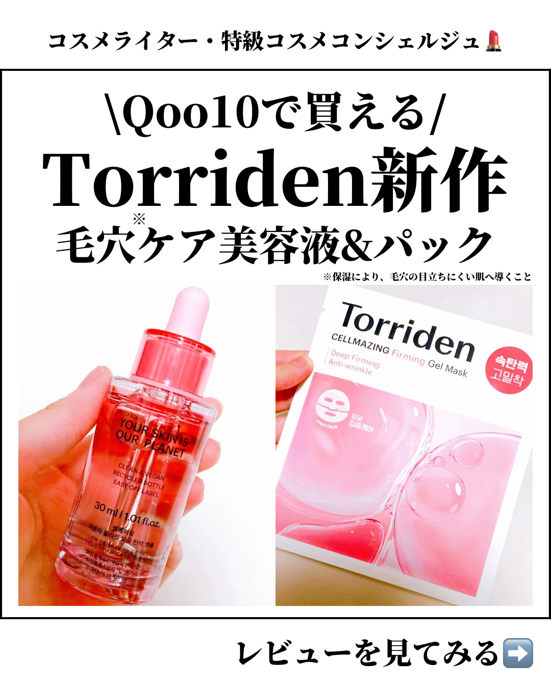 を使ったクチコミ（1枚目）