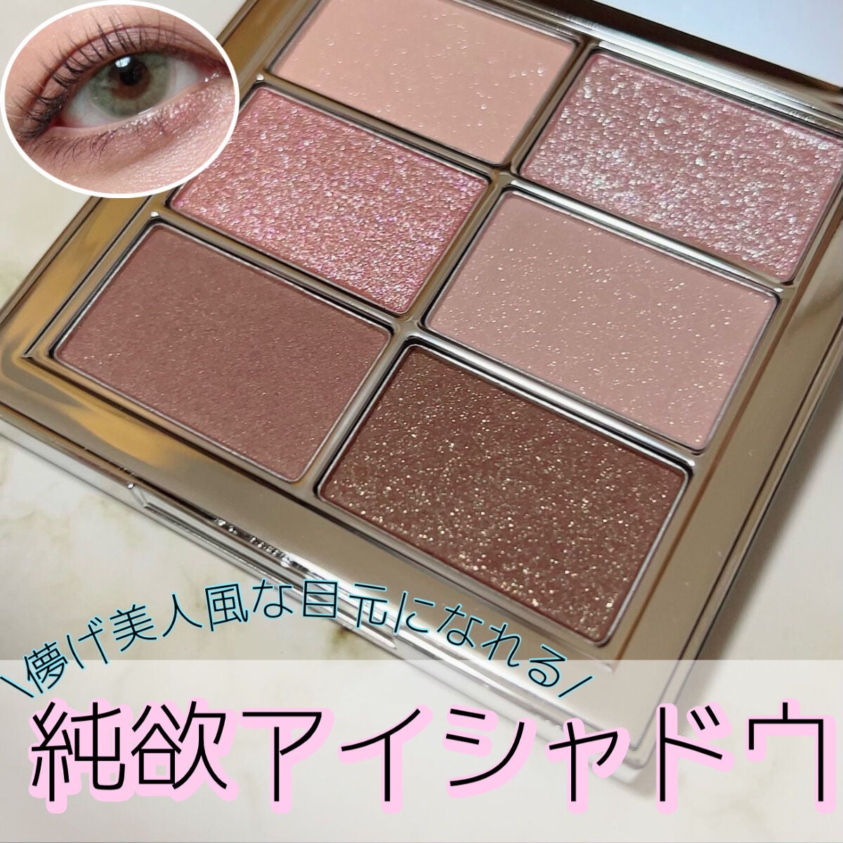 アイ ヴィーガン シアーパレット/AMUSE/アイシャドウパレットを使ったクチコミ(1枚目)