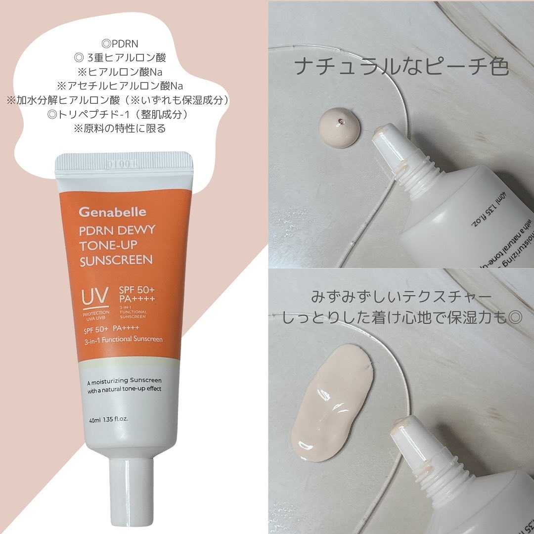 PDRNデューイートーンアップサンスクリーン/Genabelle/日焼け止めミルクを使ったクチコミ（2枚目）