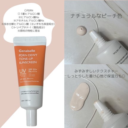 PDRNデューイートーンアップサンスクリーン/Genabelle/日焼け止めミルクを使ったクチコミ(2枚目)