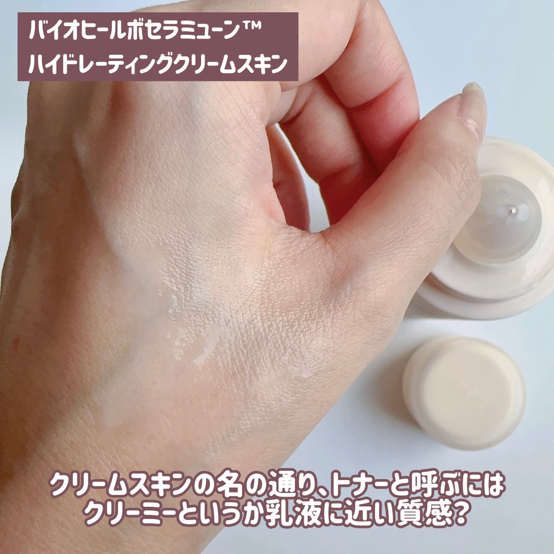 セラミューン™ハイドレーティングクリームスキン /BIOHEAL BOH/乳液を使ったクチコミ（3枚目）