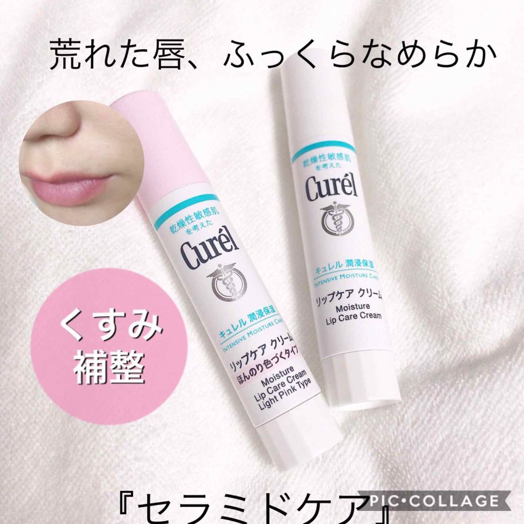 リップケア クリーム ほんのり色づくタイプ/キュレル/リップケアを使ったクチコミ（1枚目）