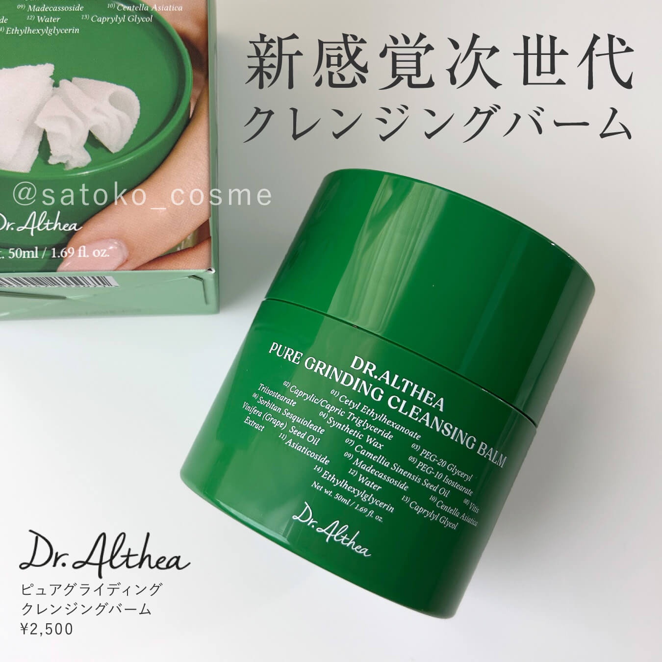 ピュアグラインディングクレンジングバーム/Dr.Althea/クレンジングバームを使ったクチコミ（1枚目）