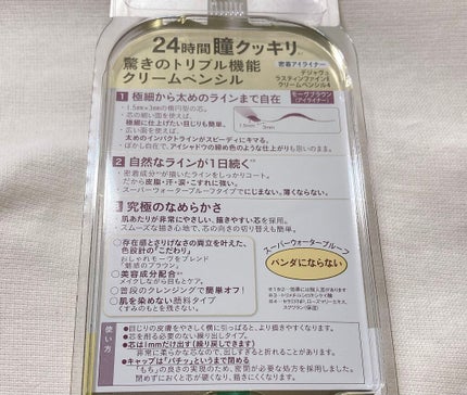 「密着アイライナー」クリームペンシル/デジャヴュ/ペンシルアイライナーを使ったクチコミ(2枚目)