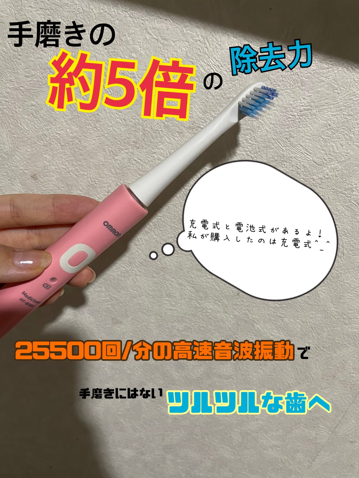 オムロン 電動歯ブラシ HT-B303-PK ピンク 充電式 - 美容・健康家電