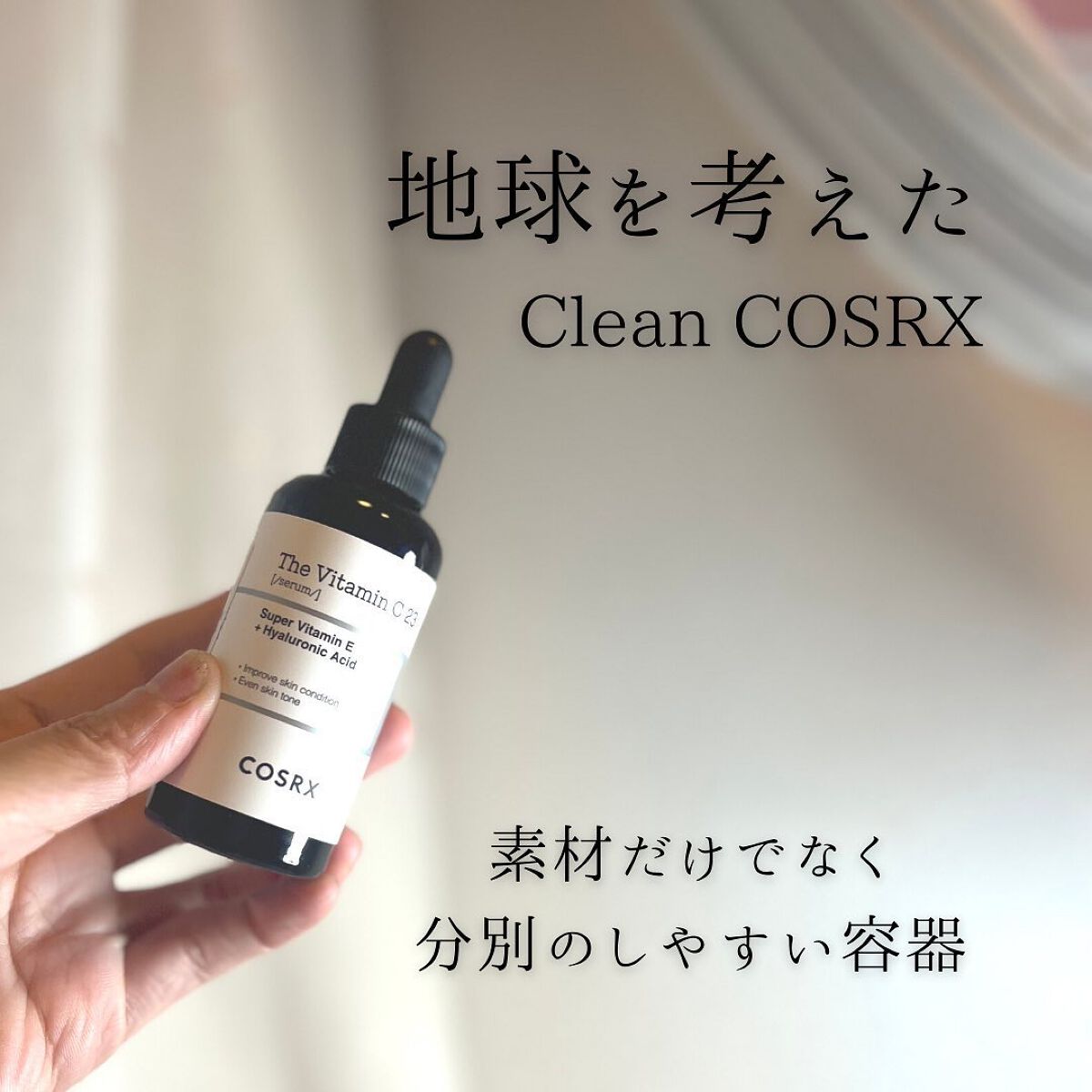 RXザ・ビタミンC23セラム/COSRX/美容液を使ったクチコミ(4枚目)