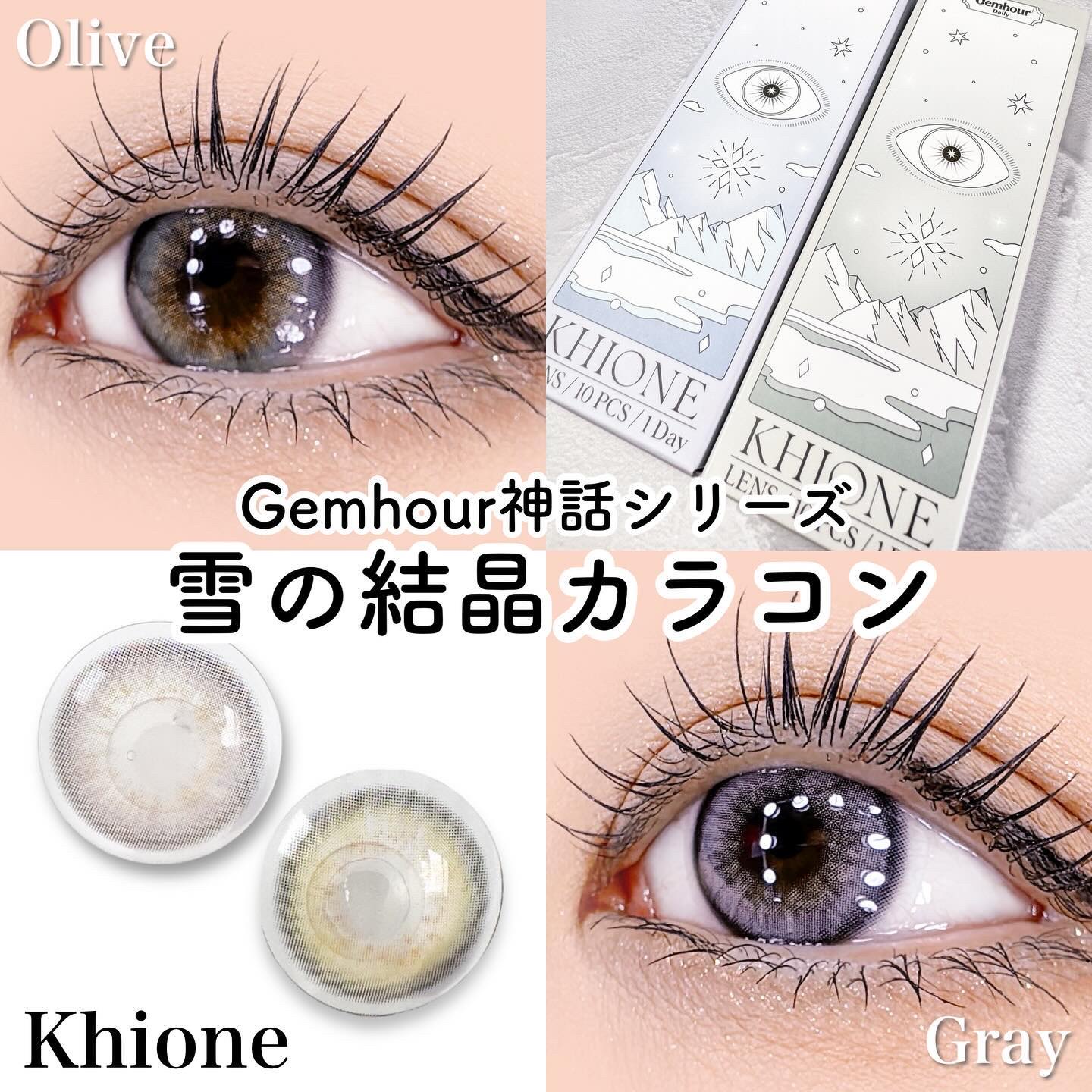 khione 1day/Gemhour lens/ワンデー（１DAY）カラコンを使ったクチコミ（1枚目）