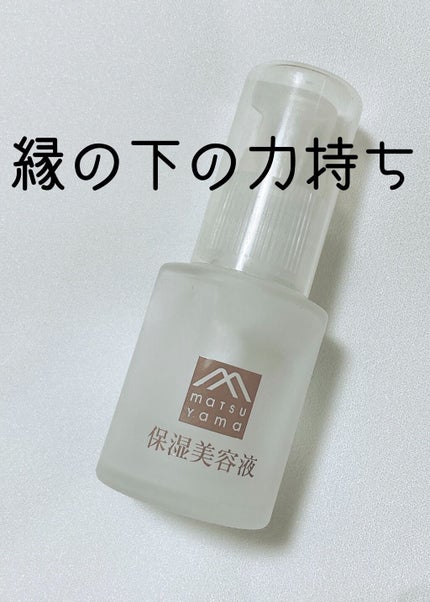 保湿美容液/肌をうるおす保湿スキンケア/美容液を使ったクチコミ(1枚目)