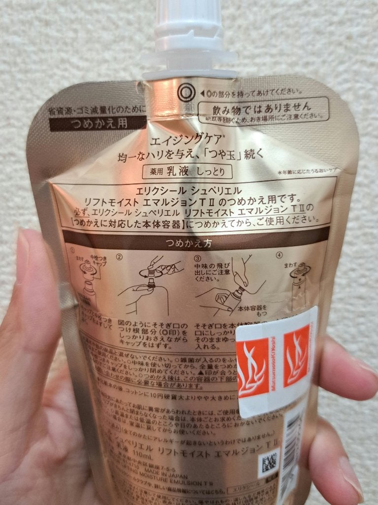 シュペリエルリフトモイスト エマルジョン TII/エリクシール/乳液を使ったクチコミ(2枚目)