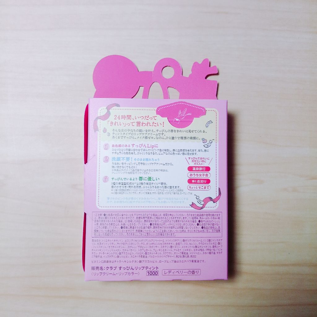 すっぴんリップティント/クラブ/リップケアを使ったクチコミ（2枚目）