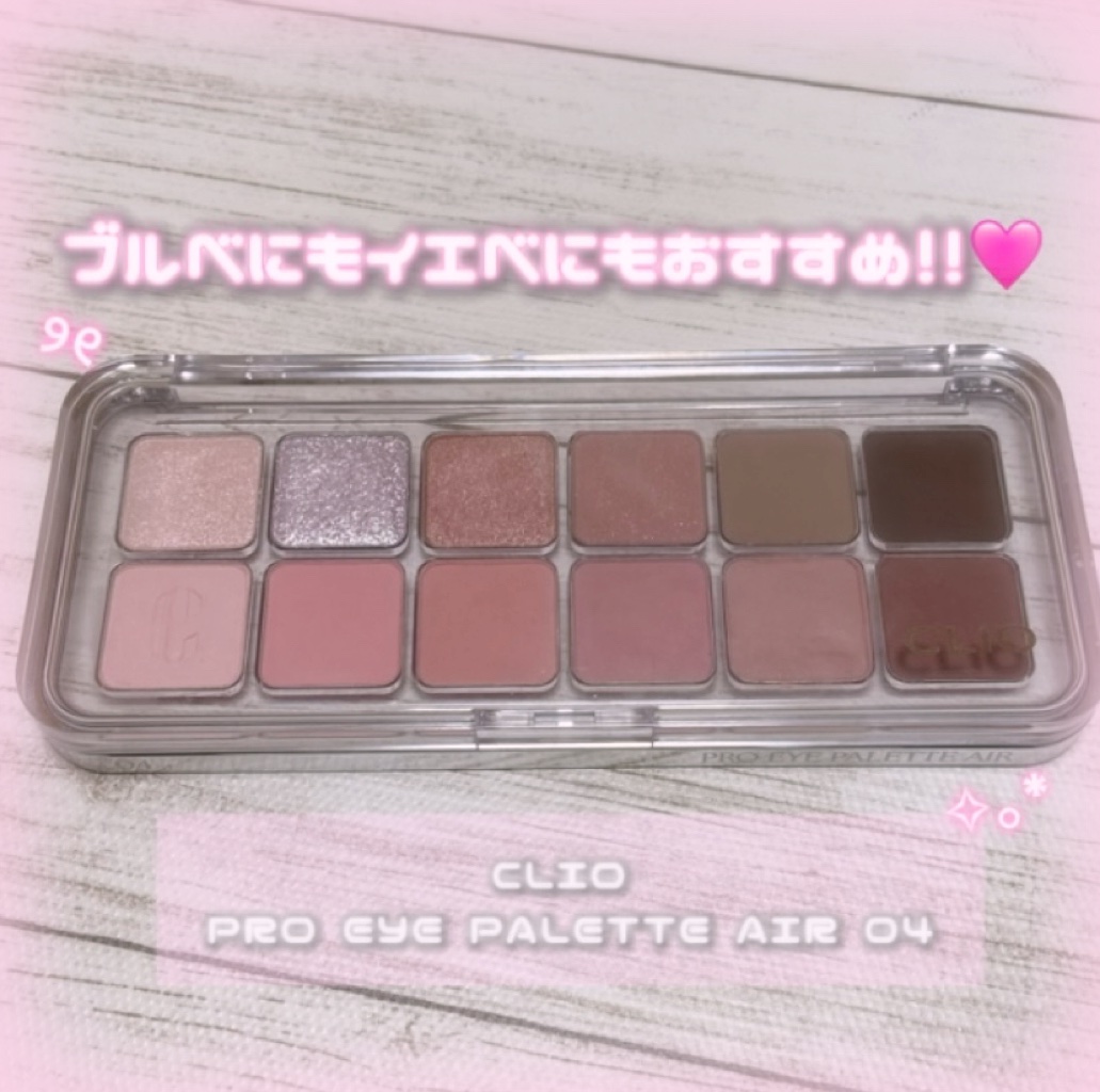 プロ アイ パレット エアー 04 ピンクペアリング(PINK PAIRING)/CLIO/アイシャドウパレットを使ったクチコミ（1枚目）