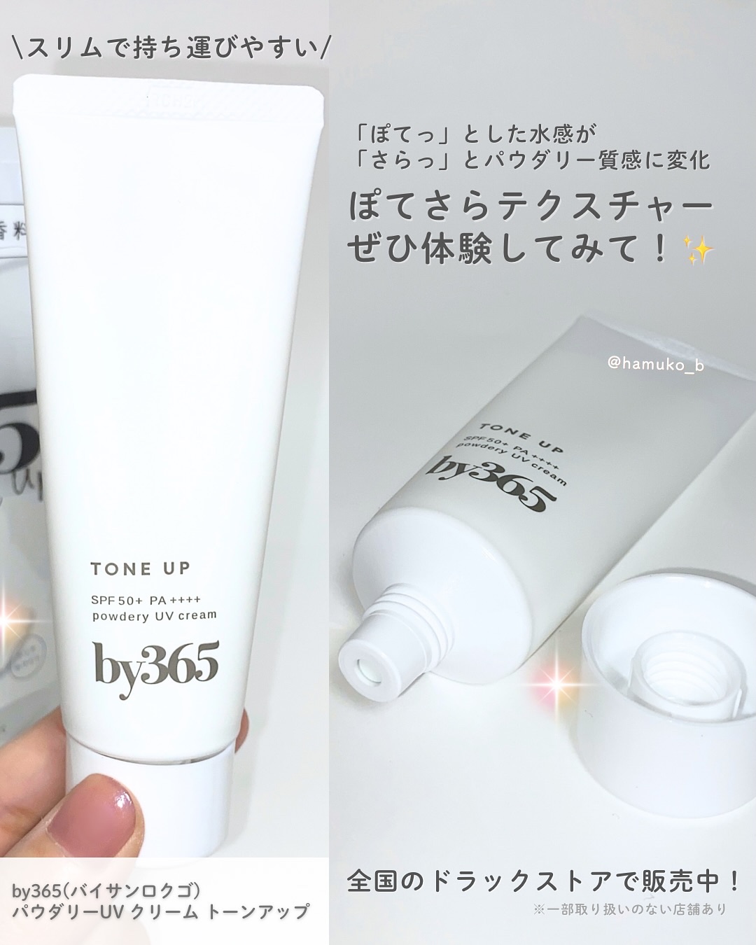 by365 パウダリーUVクリーム トーンアップ/ナリスアップ/日焼け止め・UVケアを使ったクチコミ（3枚目）