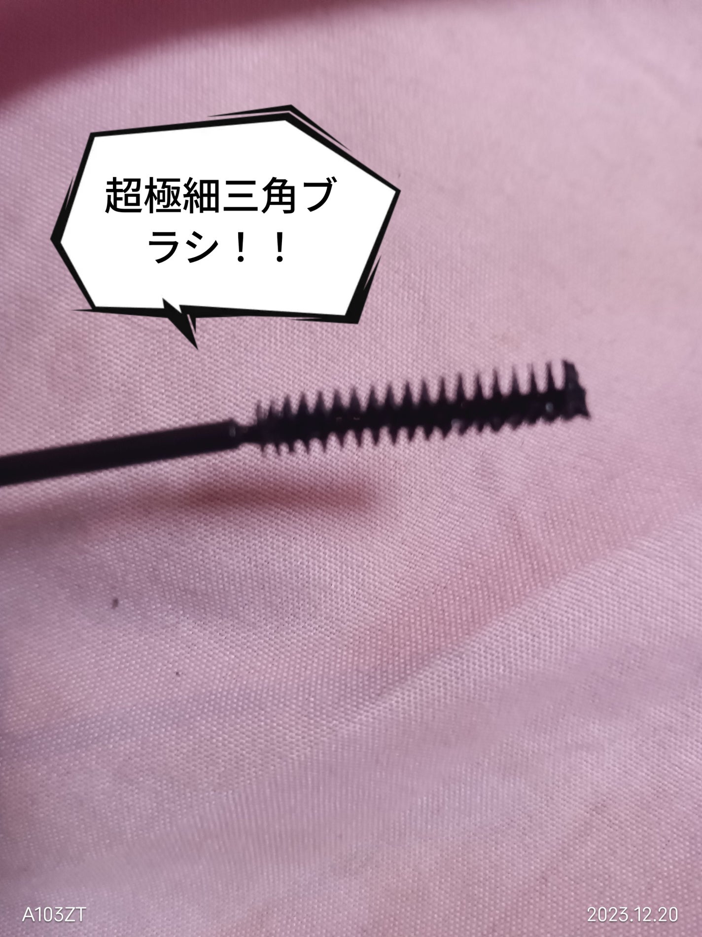 「塗るつけまつげ」自まつげ際立てタイプ/デジャヴュ/マスカラを使ったクチコミ(2枚目)