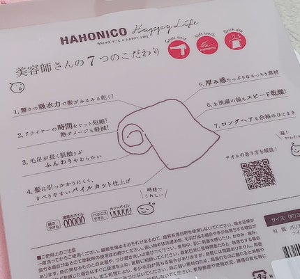 ハホニコハッピーライフ ヘアドライマイクロファイバータオルのクチコミ「憧れの美髪🧏🏻💗 【ドライヤー超時短】
🌟髪の毛のプロ 美容師完全プロデュース🌟
タオルは毎.....」(3枚目)
