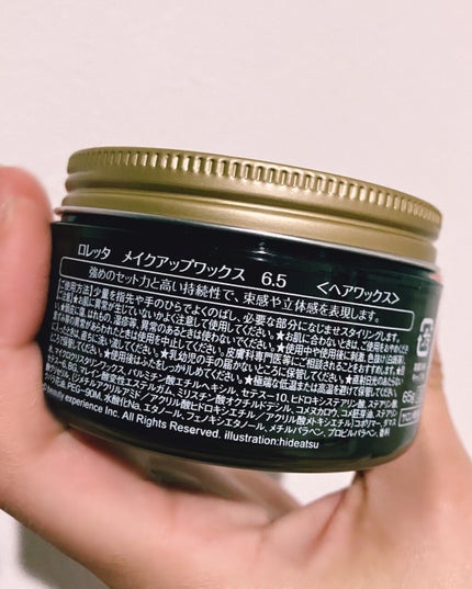 メイクアップワックス 6.5/ロレッタ/ヘアワックス・クリームを使ったクチコミ(3枚目)