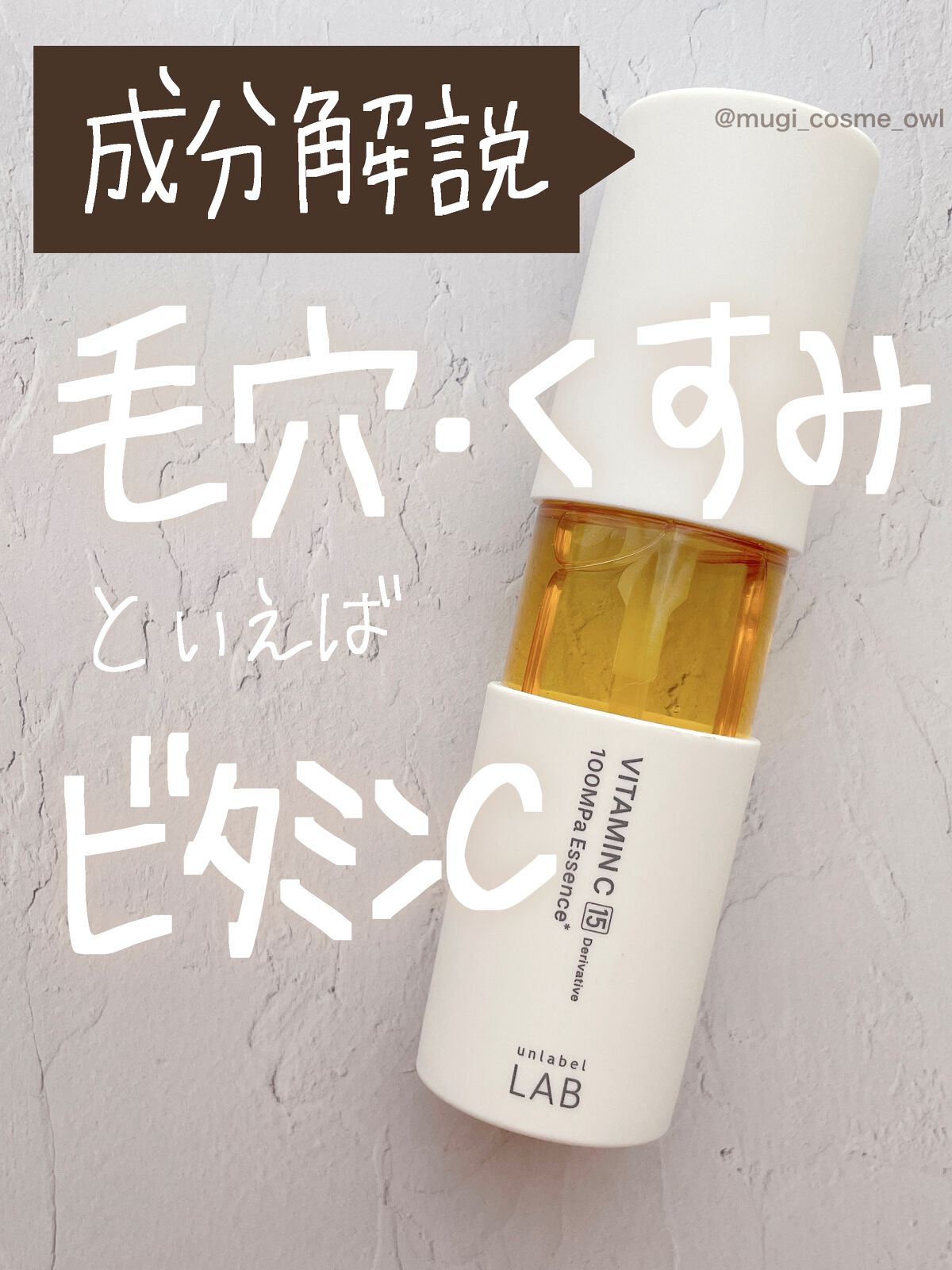 V エッセンス/unlabel/美容液を使ったクチコミ（1枚目）