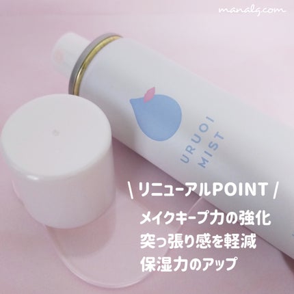 うるおいミスト+/MAKE COVER/ミスト状化粧水を使ったクチコミ(2枚目)