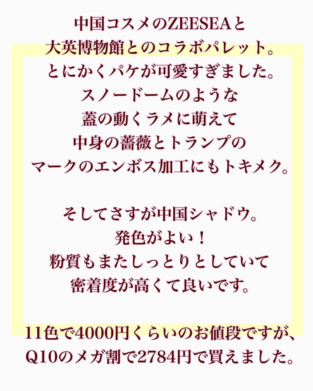 アリスドリームランドシリーズ 12色アイシャドウパレット（ZEESEA×大英博物館）/ZEESEA/アイシャドウパレットを使ったクチコミ（3枚目）