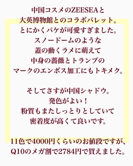 アリスドリームランドシリーズ 12色アイシャドウパレット(ZEESEA×大英博物館)/ZEESEA/アイシャドウパレットを使ったクチコミ(3枚目)