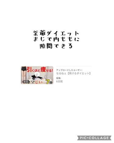 かえ on LIPS 「今日は、最近やっている脚痩せトレーニングを教えます。それは、釜..」（2枚目）