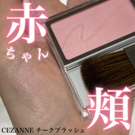 チークブラッシュ/CEZANNE/パウダーチークを使ったクチコミ(1枚目)
