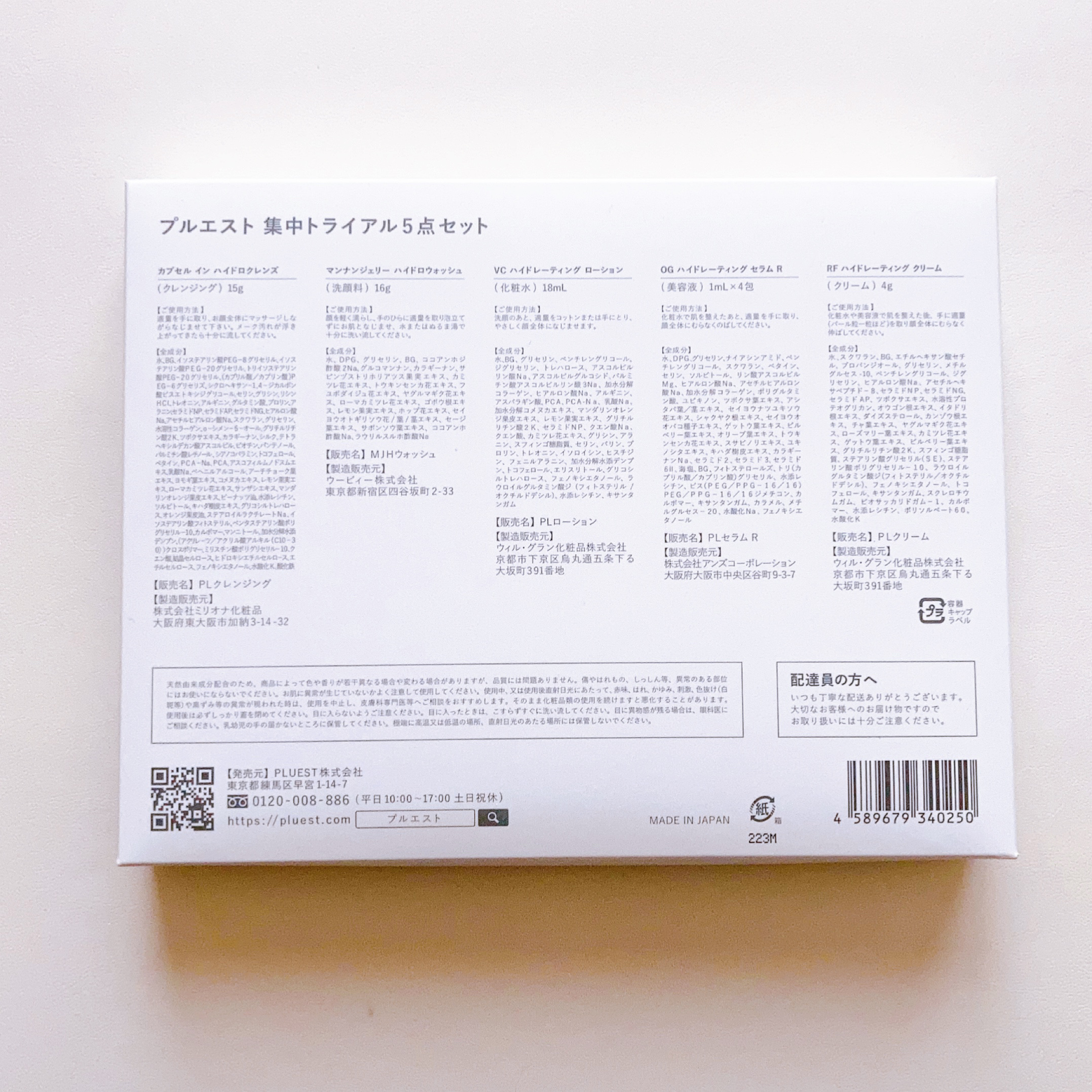 集中トライアル 5点セット/PLUEST/スキンケアキットを使ったクチコミ（2枚目）