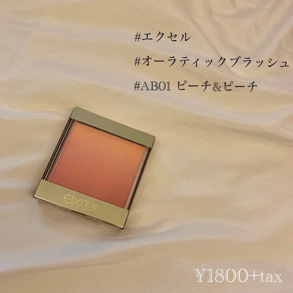オーラティック ブラッシュ/excel/パウダーチークを使ったクチコミ(1枚目)