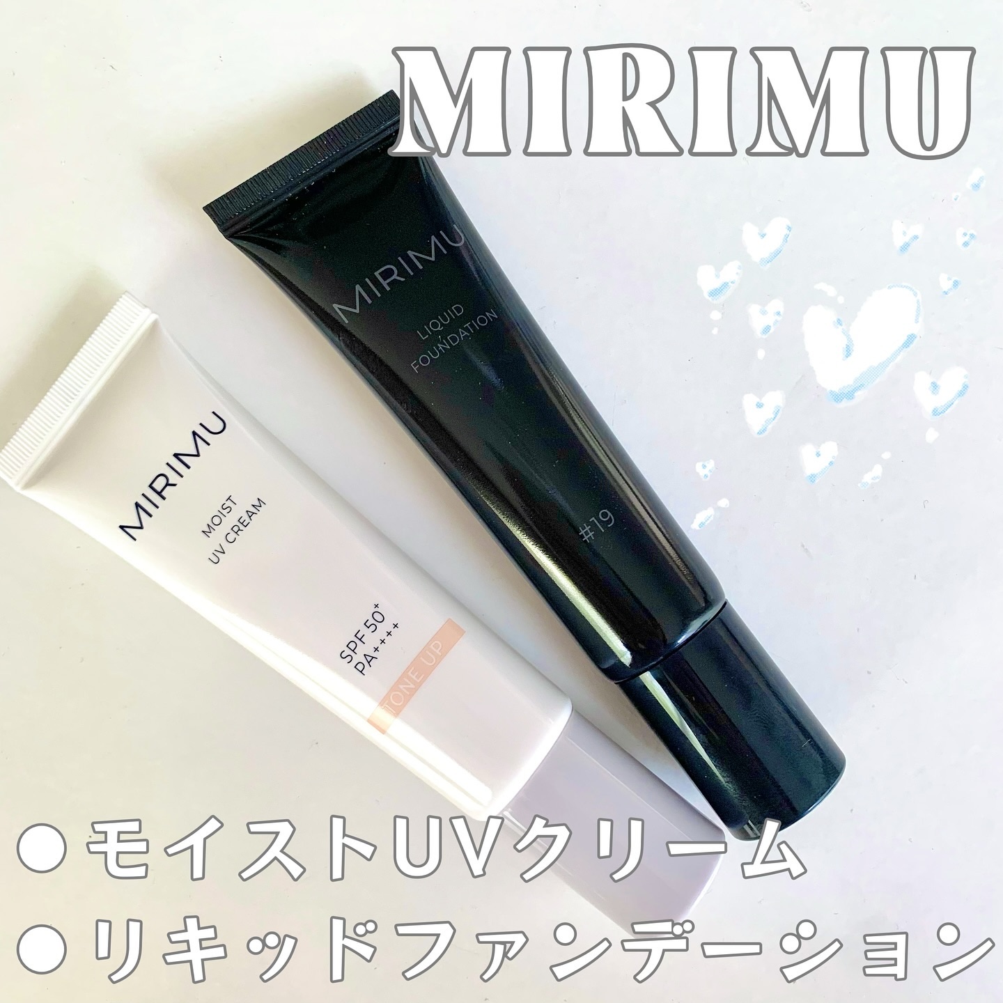 モイストUVクリーム/MIRIMU/日焼け止めクリームを使ったクチコミ（1枚目）