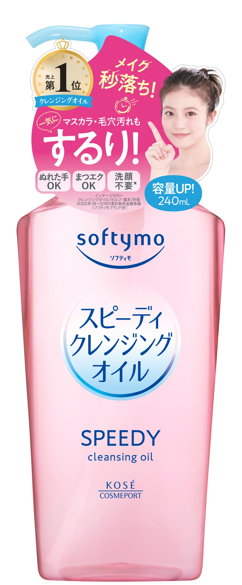 ソフティモ スピーディ クレンジングオイル / ソフティモ