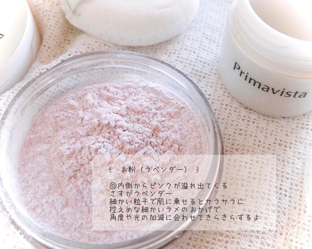 ポアレスフィクサー ラベンダー(レフィル)7.5g/プリマヴィスタ/ルースパウダーを使ったクチコミ（3枚目）