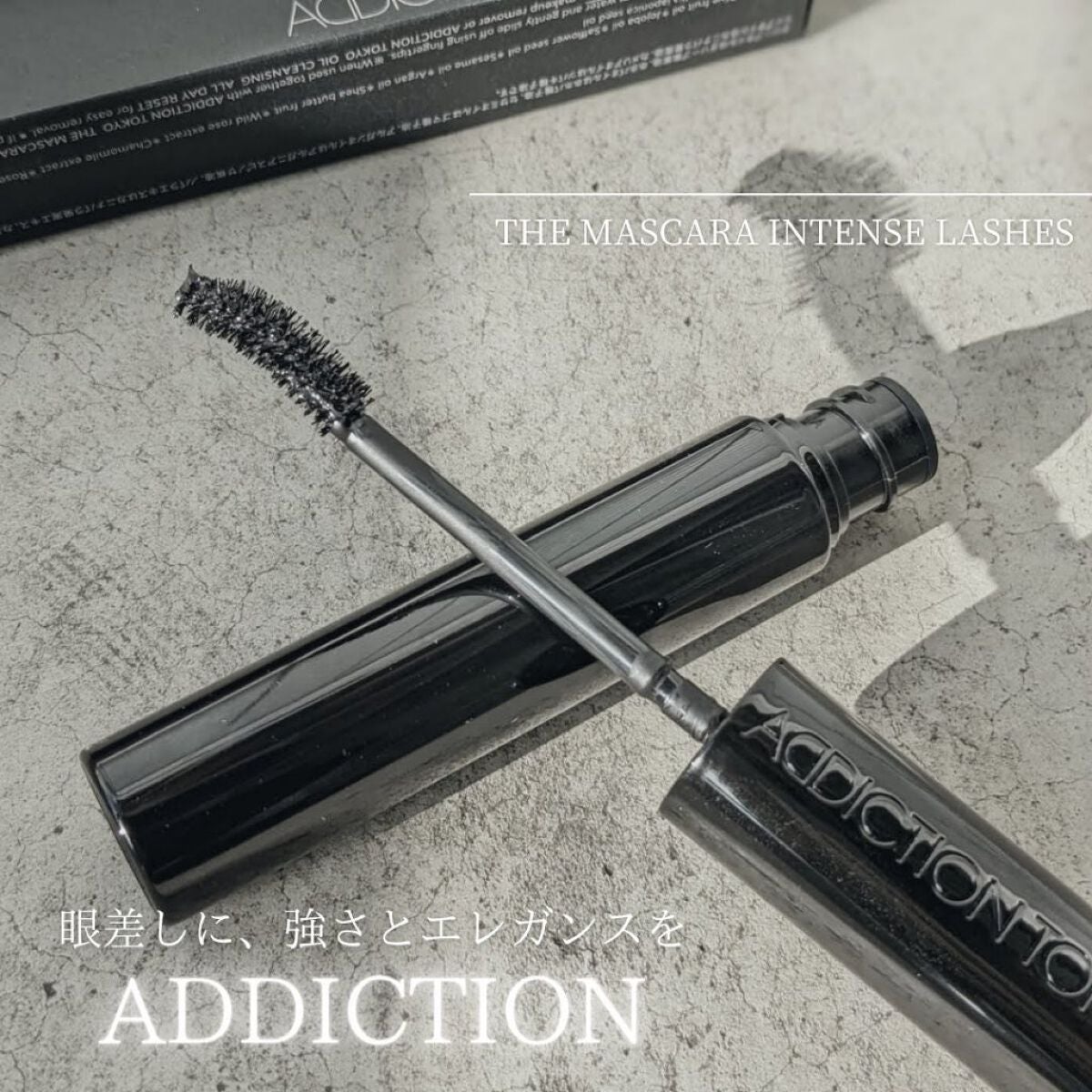 ザ マスカラ インテンス ラッシュ/ADDICTION/マスカラを使ったクチコミ(1枚目)