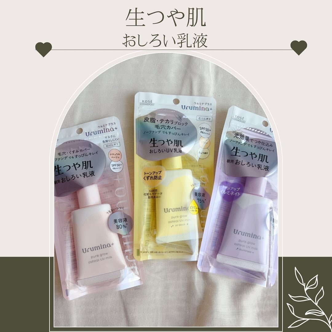 生つや肌おしろい乳液/ウルミナプラス/乳液を使ったクチコミ(1枚目)