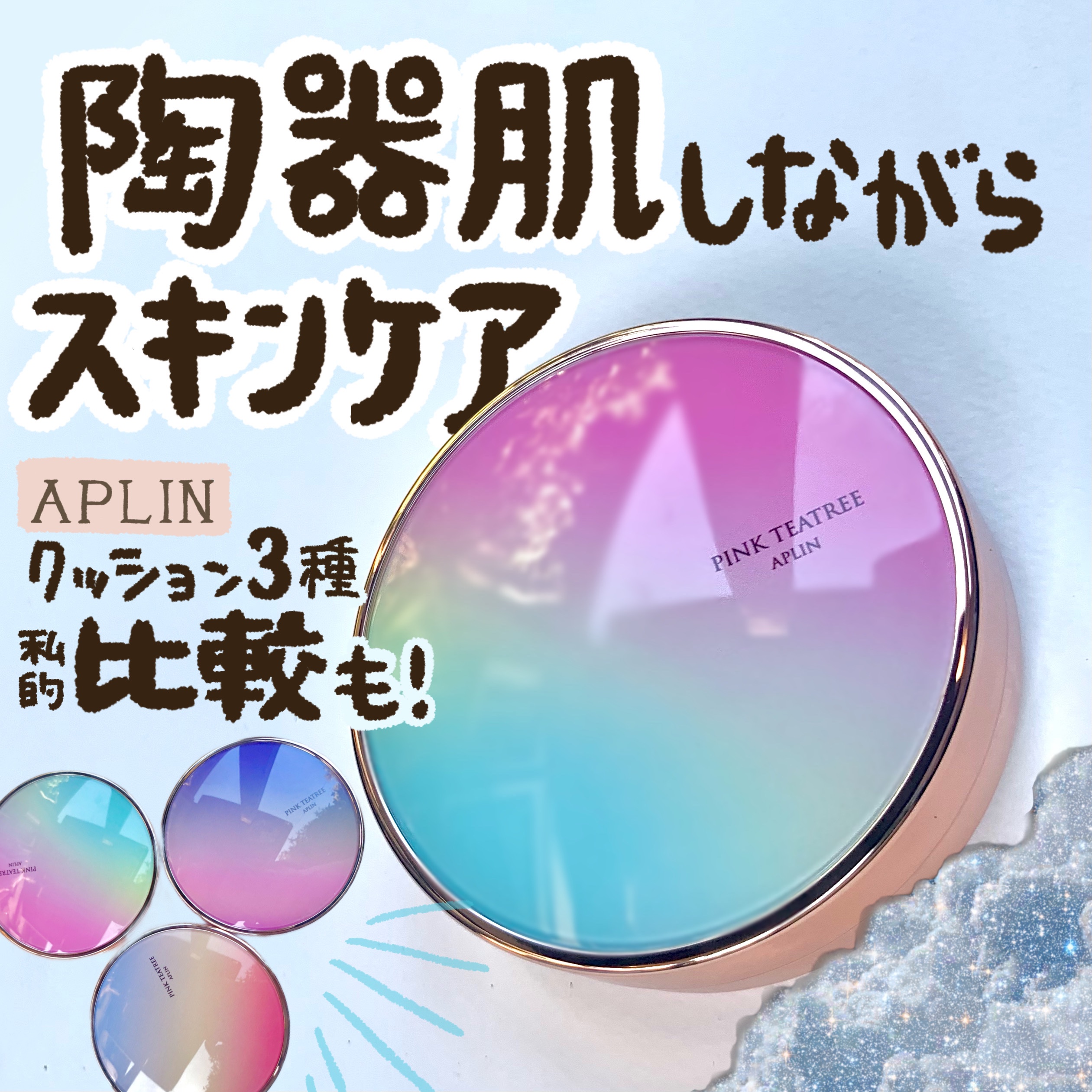 ピンクティーツリーカバークッション/APLIN/クッションファンデーションを使ったクチコミ（1枚目）