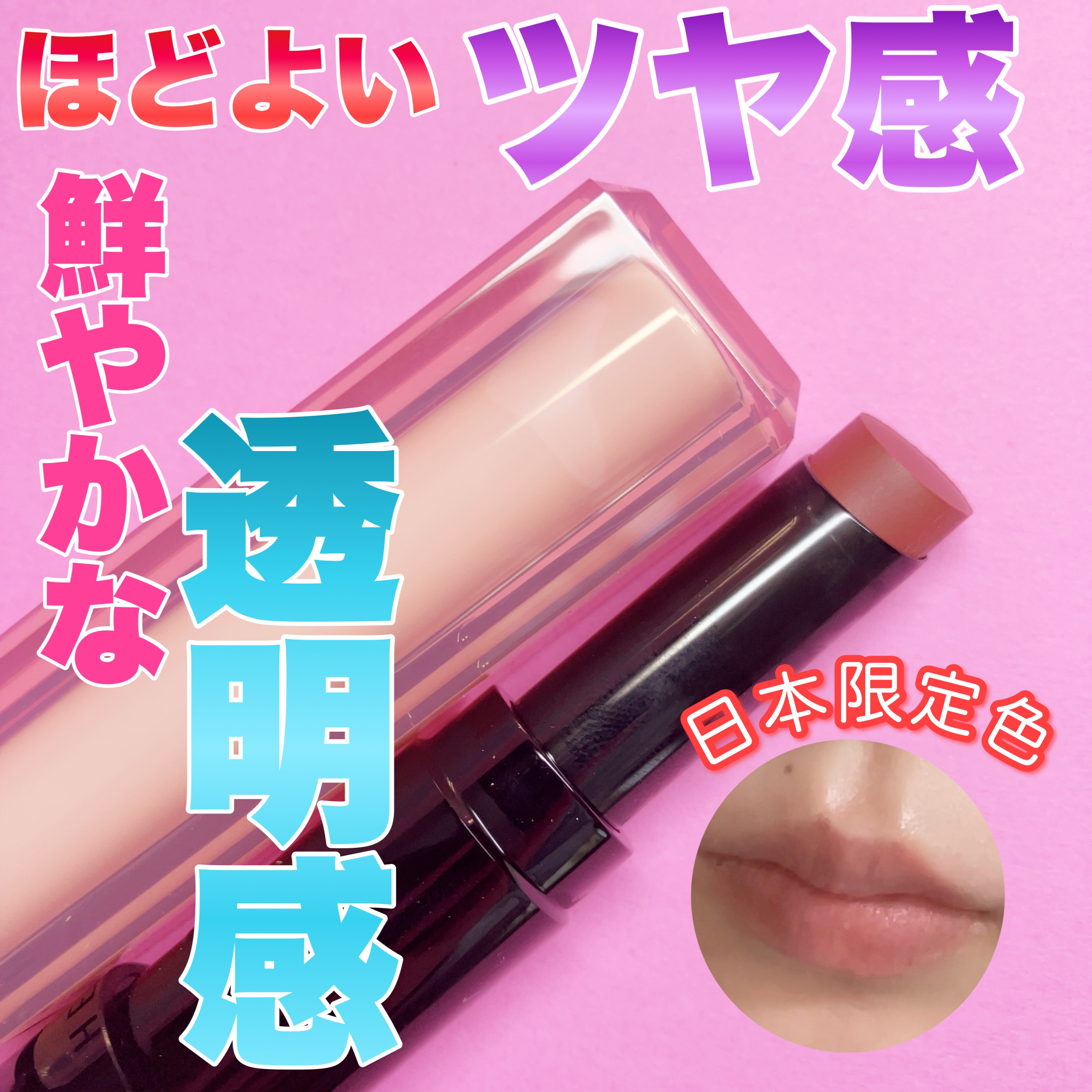 センシュアル ヌードバーム/HERA/リップバームを使ったクチコミ（1枚目）