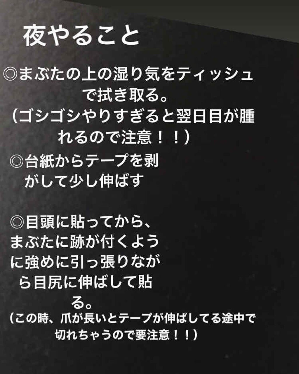 アイテープ 埋没式両面テープ/DAISO/二重まぶた用アイテムを使ったクチコミ(2枚目)