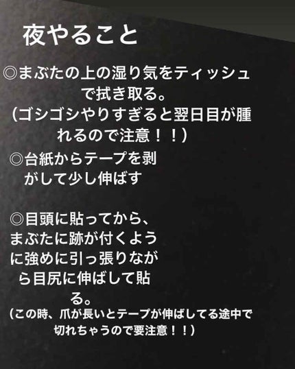 アイテープ 埋没式両面テープ/DAISO/二重まぶた用アイテムを使ったクチコミ(2枚目)