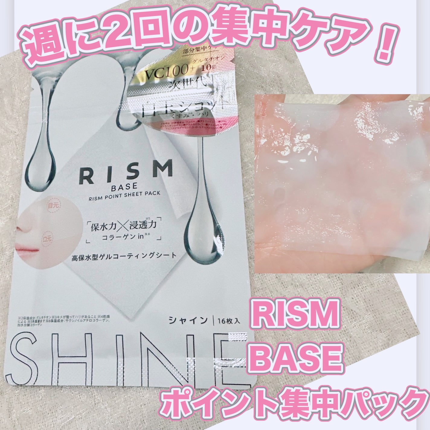 リズム べース ポイント集中パック(シャイン)/RISM/シートマスク・パックを使ったクチコミ(1枚目)