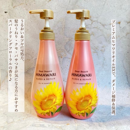 エリー on LIPS 「HIMAWARIのちからプレミアムヒマワリオイルEXでダメージ..」(4枚目)