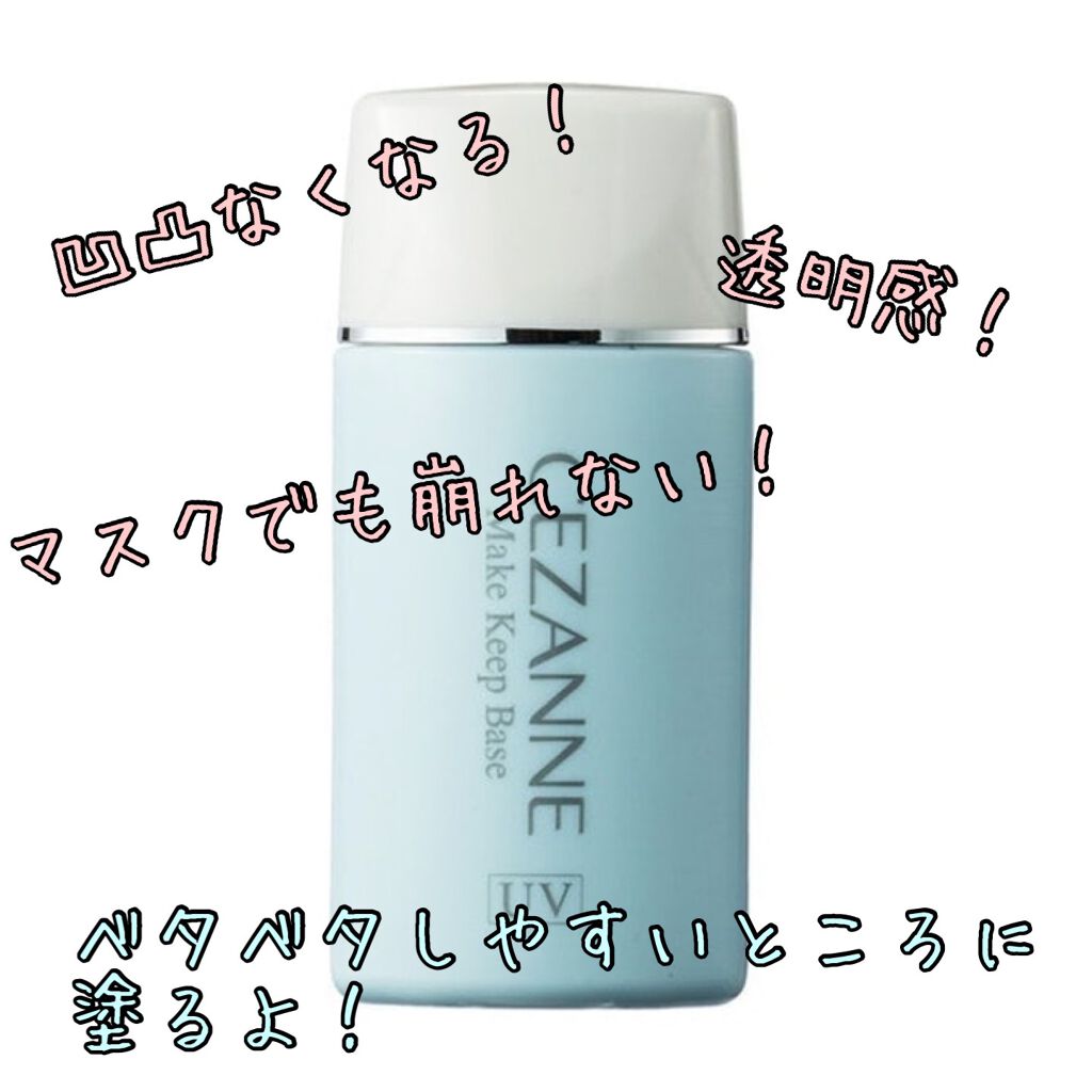 皮脂テカリ防止下地/CEZANNE/化粧下地を使ったクチコミ(2枚目)