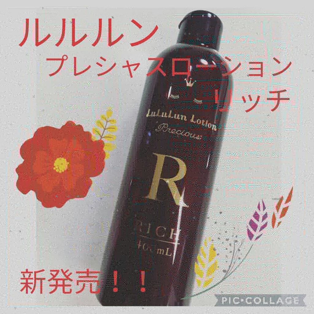 ルルルンプレシャスローション リッチ/ルルルン/化粧水を使ったクチコミ（1枚目）