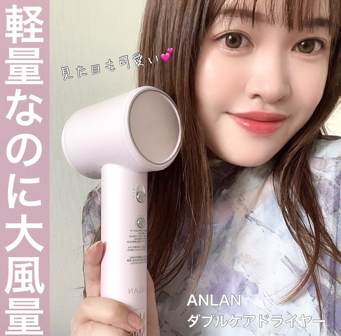 ダブルケアドライヤー/ANLAN/ドライヤーを使ったクチコミ(1枚目)