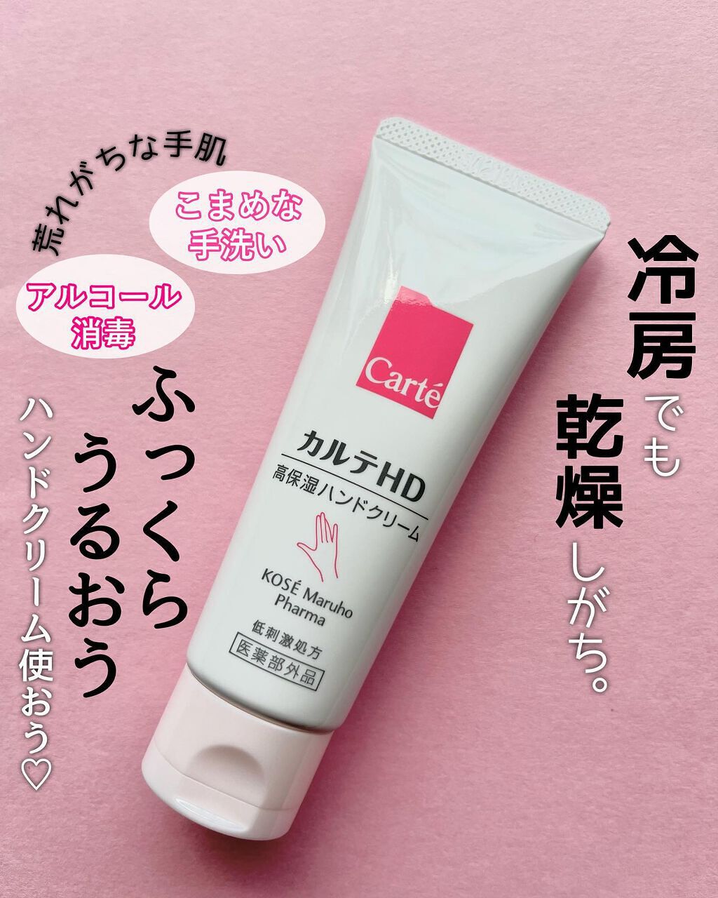 モイスチュア ハンドクリーム/カルテHD/ハンドクリームを使ったクチコミ（1枚目）