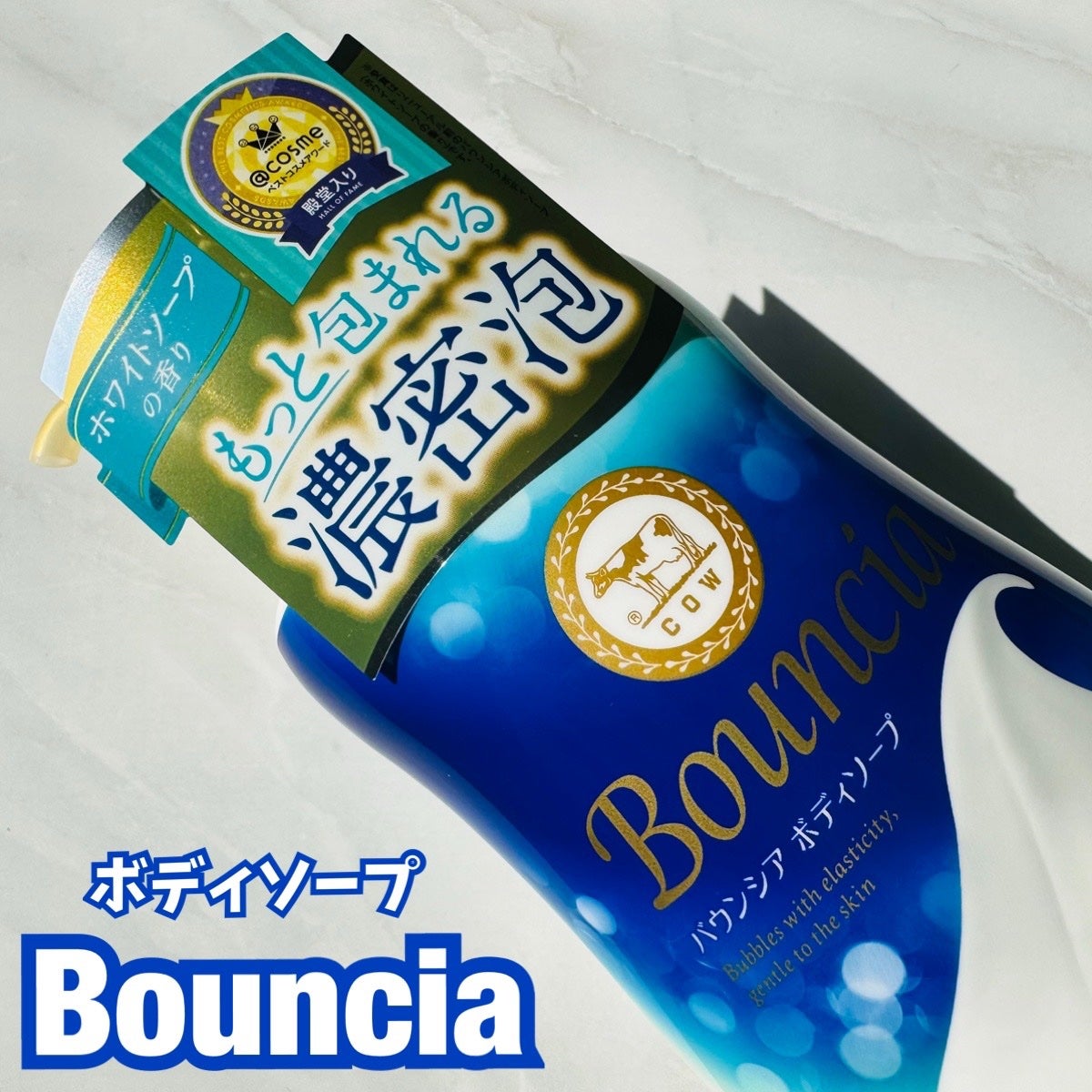 バウンシアボディソープ ホワイトフラワーガーデンの香り/Bouncia/ボディソープを使ったクチコミ(1枚目)