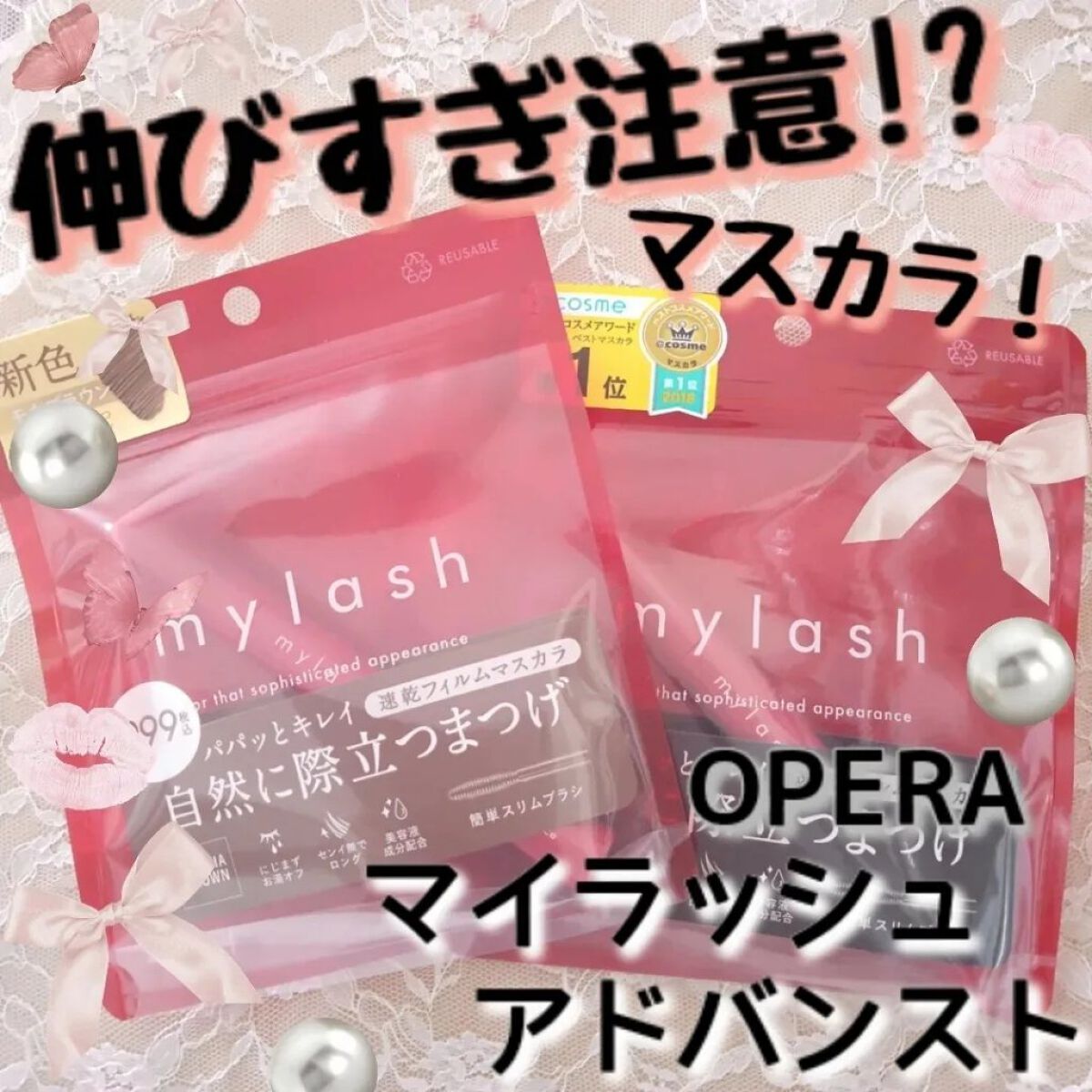 オペラ マイラッシュ アドバンスト/OPERA/マスカラを使ったクチコミ（2枚目）